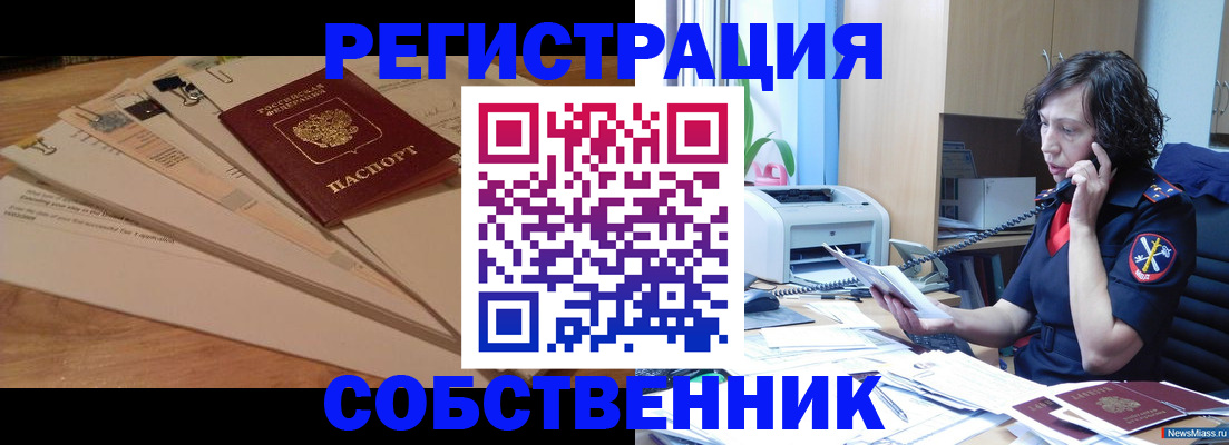 прописка штамп в Симферополе