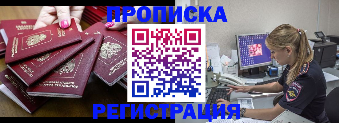 где прописаться в Симферополе