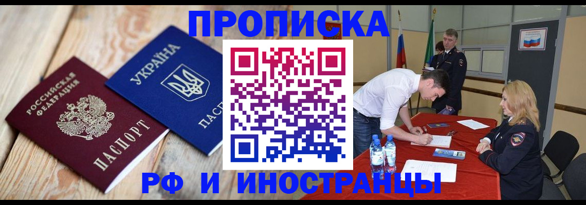 временная регистрация в квартире в Симферополе